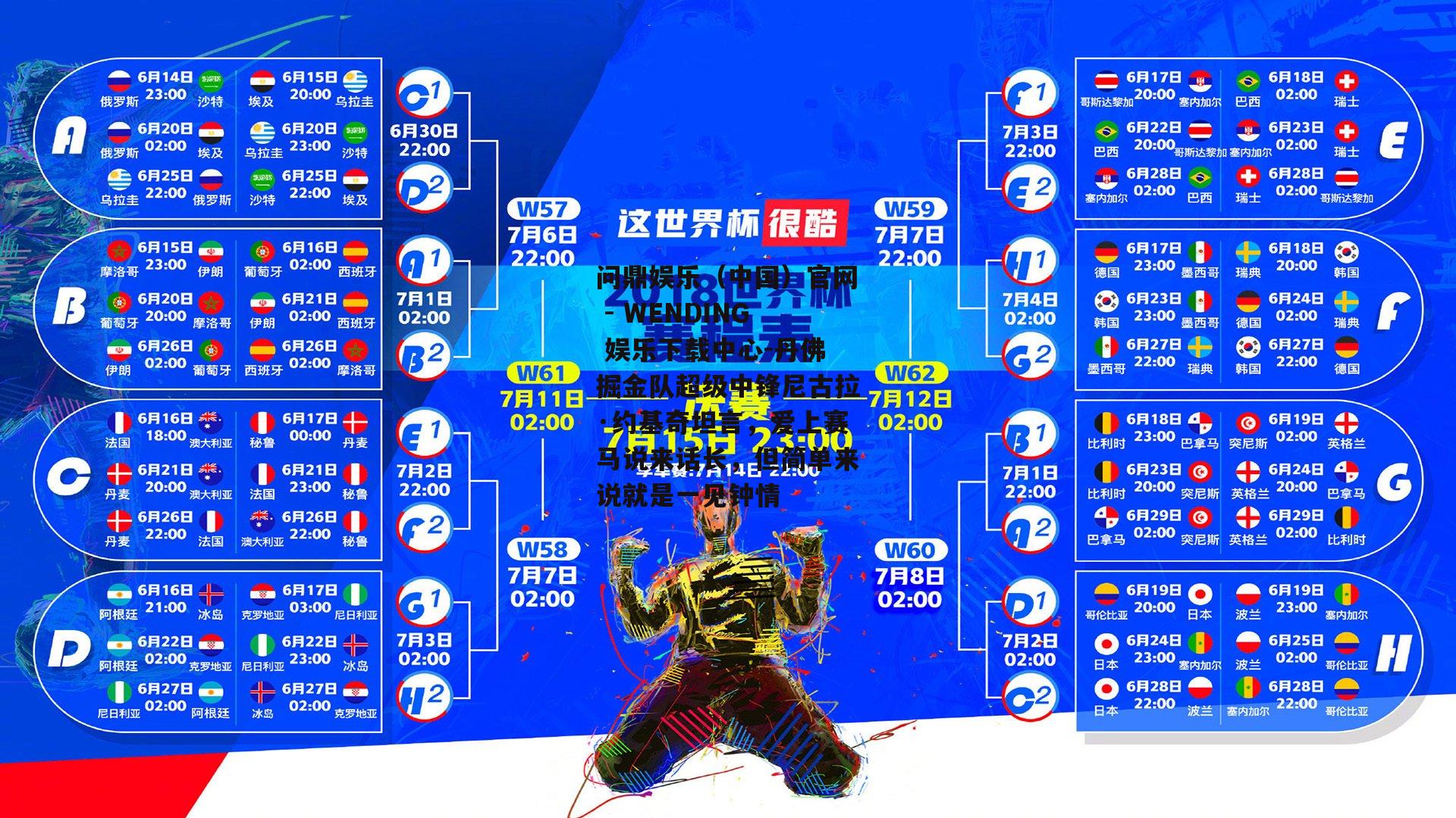 丹佛掘金队超级中锋尼古拉·约基奇坦言，爱上赛马说来话长，但简单来说就是一见钟情